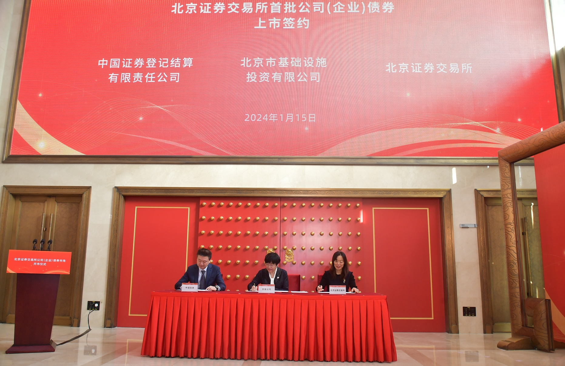 贝斯特全球最奢华公司总司理魏怡出席北京证券生意所公司（企业）债券市场开市仪式