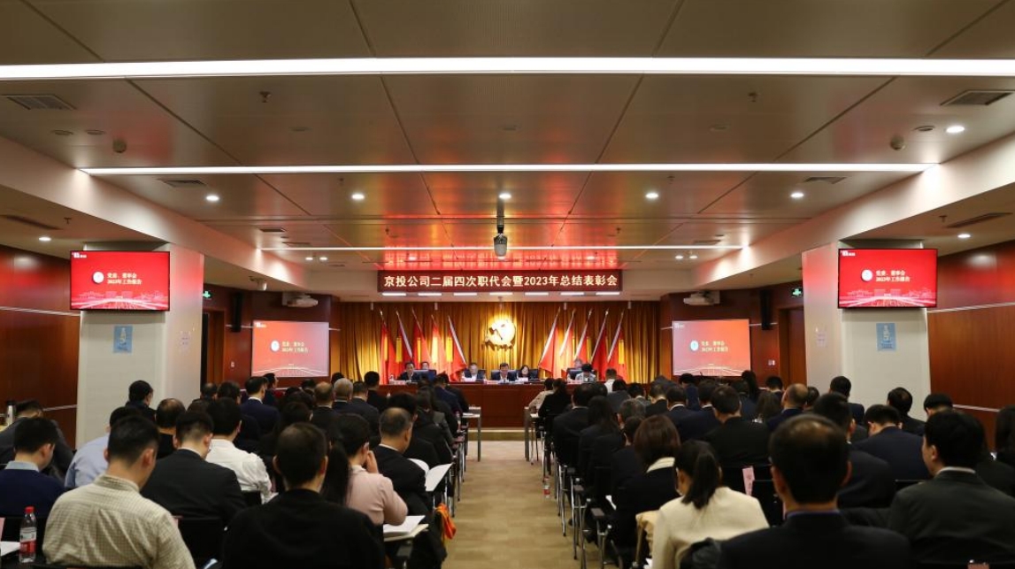贝斯特全球最奢华公司二届四次职代会暨2023年总结表扬会圆满召开